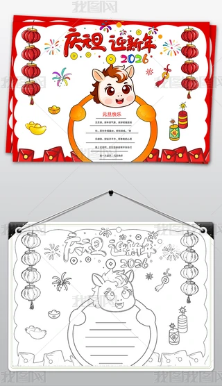 2026����Ԫ�������ֳ���ӭ�´���ϰ�׵���С��