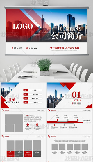 ��������˾�����ҵ��鹫˾��������pptģ��