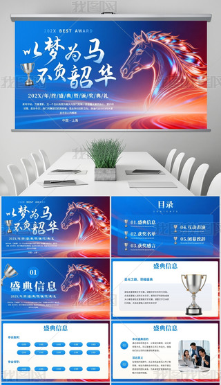 ��ɫ������ҵ���ջ㱨�佱ʢ��佱�������PPT