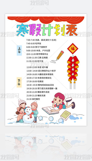 ��Сѧ�����ټƻ���������Ϣʱ������ټƻ�С��