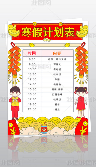 ���溮�ټƻ���Сѧ�����ټƻ���С�����ټƻ��ֳ���