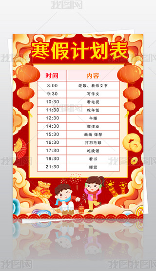 ���溮�ټƻ���Сѧ�����ټƻ���С�����ټƻ��ֳ���