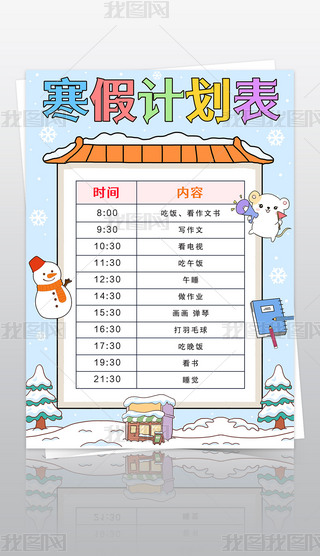 ���溮�ټƻ���Сѧ�����ټƻ���С�����ټƻ��ֳ���