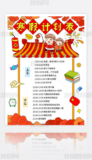 ��Сѧ�����ټƻ���������Ϣʱ������ټƻ�С��