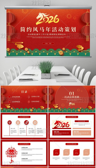 ��Լ�й�������Ӫ����߻�PPTģ��