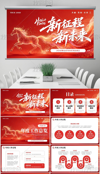 ��ɫ����������Ὺ�ź칤���ƻ���ְ�㱨PPTģ��