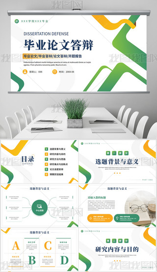 ��Լ���ҵ����ҵ���Ŀ��ⱨ��PPTģ��