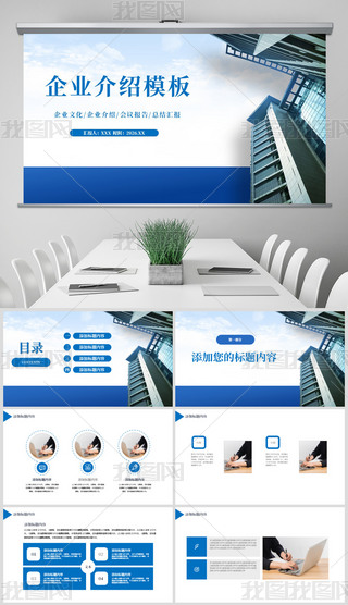 ��������˾�����ҵ��鹫˾��������pptģ��