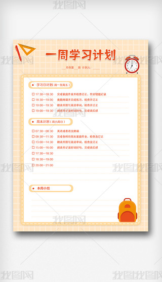 һ��ѧϰ�ƻ���