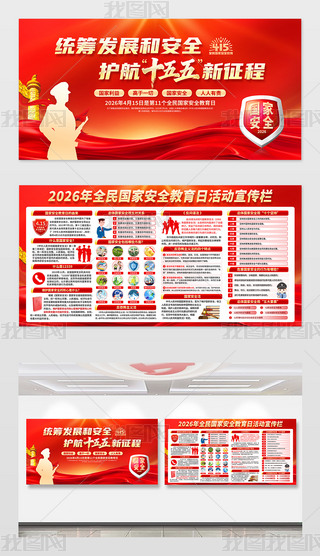 2026��415ȫ����Ұ�ȫ������չ��������