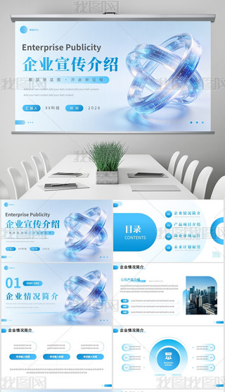 ��ɫ���������Ƽ���˾���̴�ҵ������Ʒ����PPT