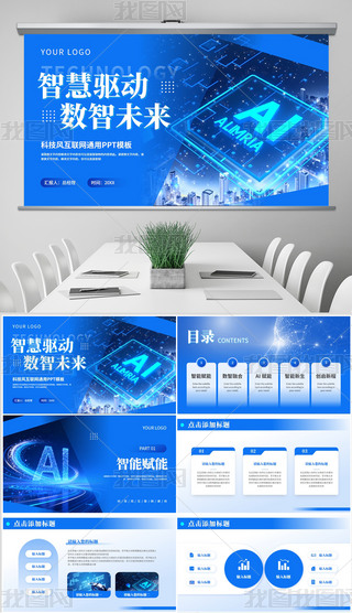 ��ɫAI�˹����ܿƼ��繫˾������ҵ�ƻ���ppt