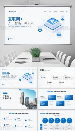 ��Լ����Ƽ�������˼ά��˾������ҵ����pptģ��