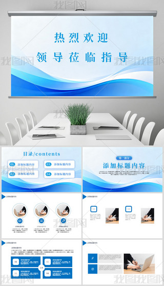 ���һ�ӭ�쵼ݰ��ָ��������̬PPTģ��