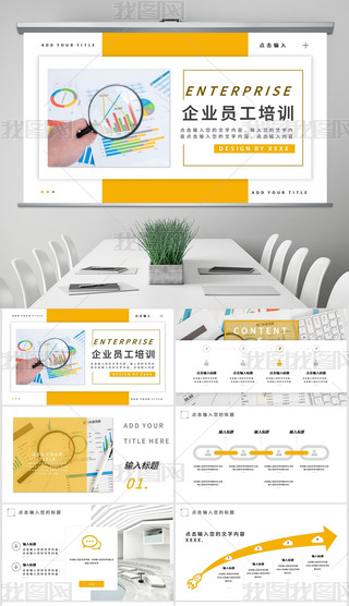 ��Լ������Ա����ְ��ѵԱ���ֲṫ˾��ѵPPTģ��