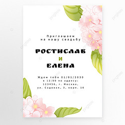俄国花卉婚礼请柬粉色花朵简约竖版