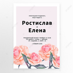 俄国花卉婚礼邀请函粉色花朵简约竖版