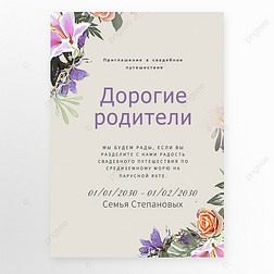 俄国花卉婚礼邀请函粉紫色花朵简约竖版