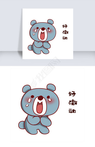 手绘好激动表情插画