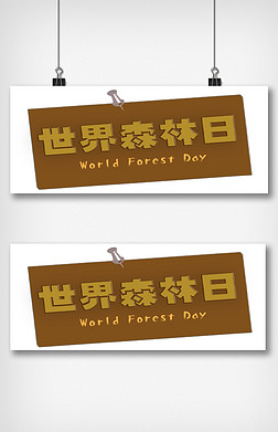 ůɫϵ ɭ World Forest Day