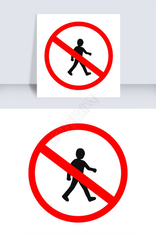 禁止行人标志png