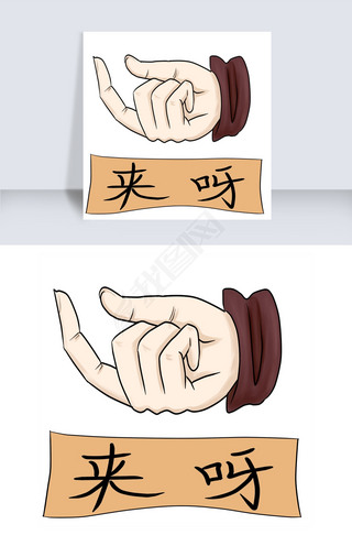 呀恶心的免抠元素