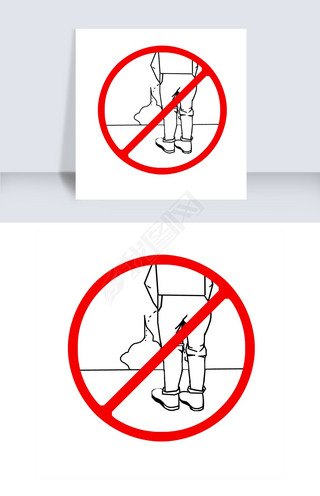 请勿随地小便禁止标识
