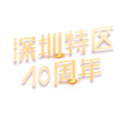 40괴