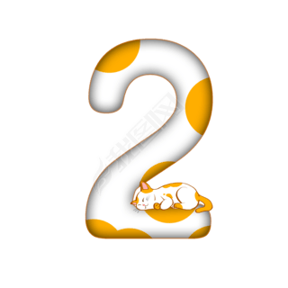 卡通睡觉的猫咪数字2