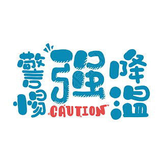 ǿcaution