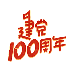 100괴