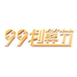 99Ԫ