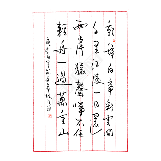 唐代李白早发白帝城古诗词艺术字