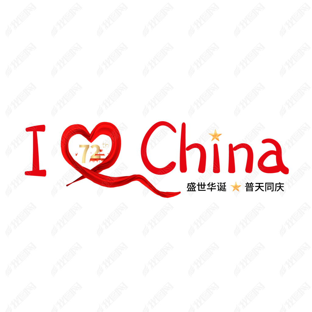 дILoveChina