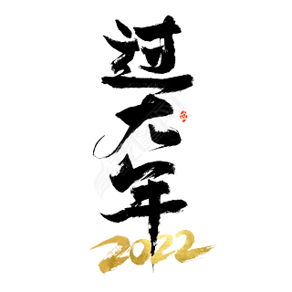 2022鷨