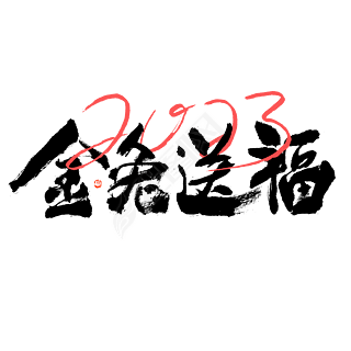 2023͸ë鷨