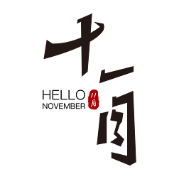 ʮһhelloNovember