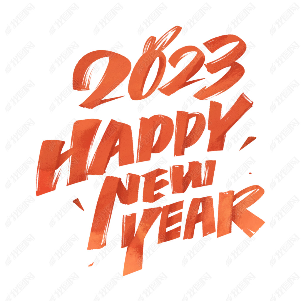 2023happynewyearëӢ