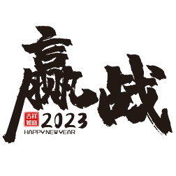 Ӯս2023