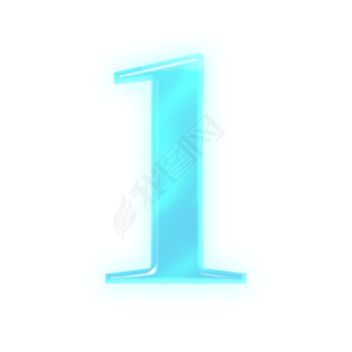 数字1水纹发光字