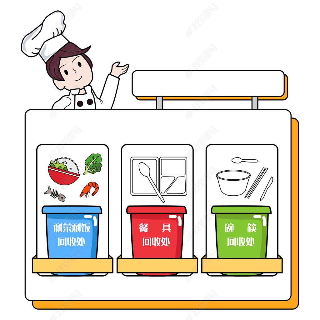 原创剩饭菜回收告示矢量图-版权可商用