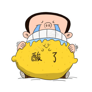 太欺负人了表情免抠元素