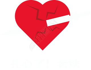 老死机表情包专题模板-老死机表情包图片素材下载-我图网