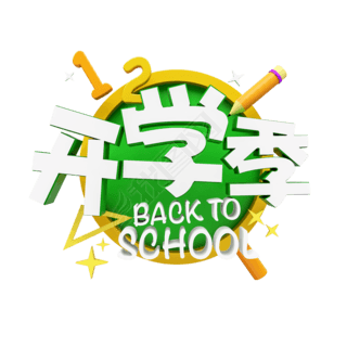 九月开学季海报