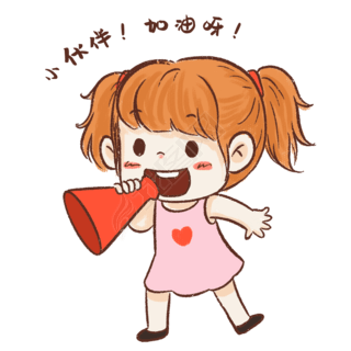 女孩呐喊小伙伴加油表情包