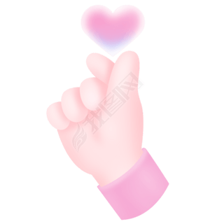 微立体手比爱心比心手势