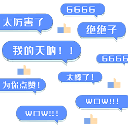 综艺花字弹幕评论刷屏