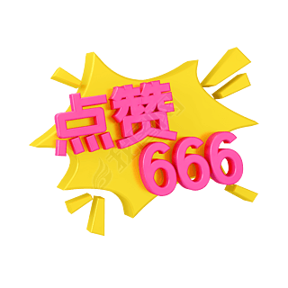 ɫC4D忨ͨݻֵ666