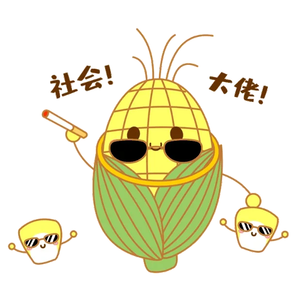 原创卡通社会大佬玉米得意墨镜表情包