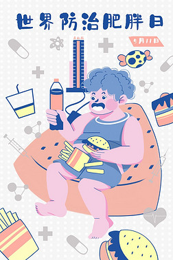 世界防治肥胖日插画